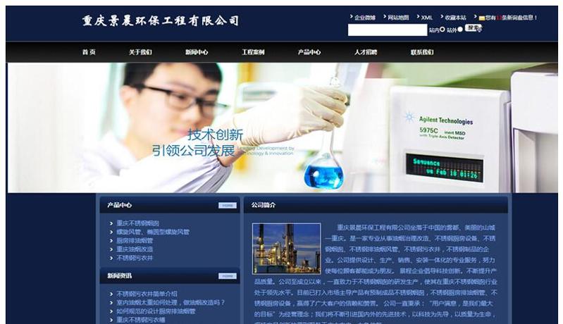 重慶網站建設