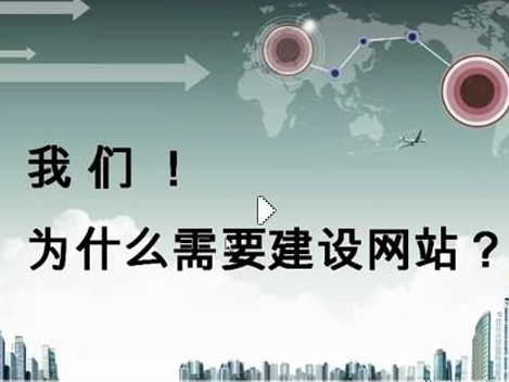 網(wǎng)站并不是建設(shè)得漂亮就能滿足客戶需求